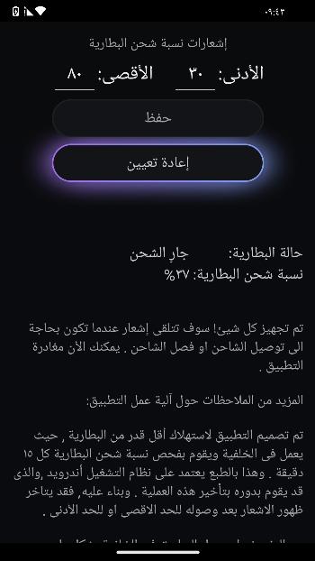 Healthy Battery Charging screenshot