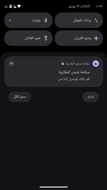 Healthy Battery Charging screenshot
