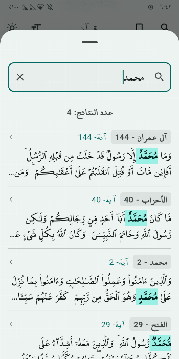My Quran - قرآني screenshot