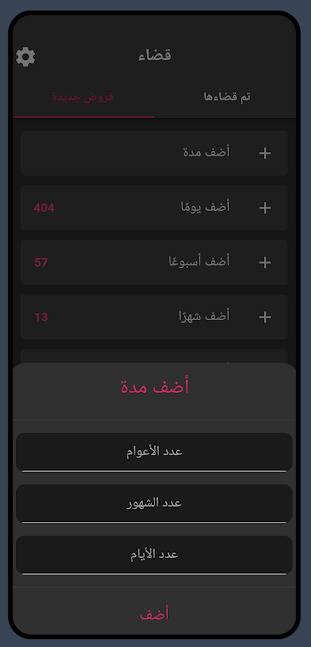 Qadaa screenshot 3