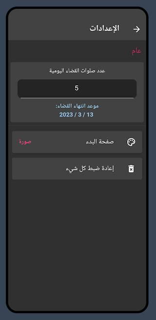 Qadaa screenshot 7