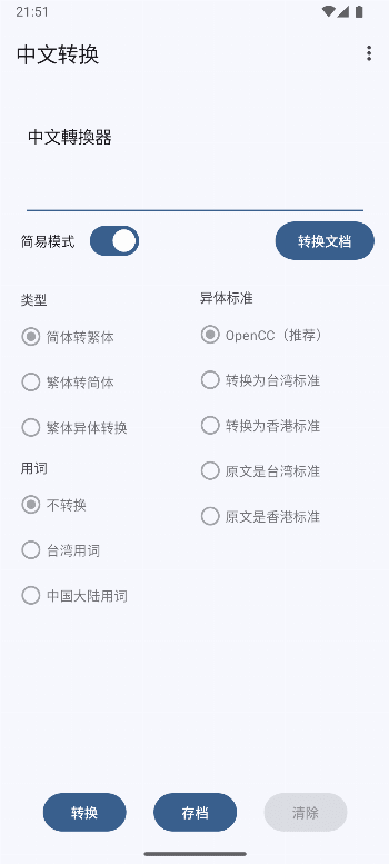 Chinese Converter screenshot