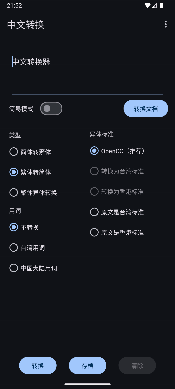 Chinese Converter screenshot