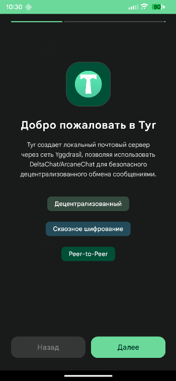 Tyr - P2P Email screenshot
