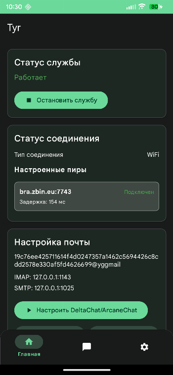 Tyr - P2P Email screenshot
