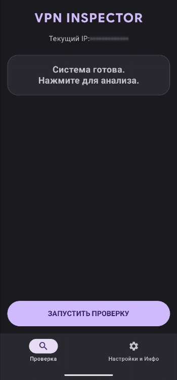 VPN Inspector screenshot