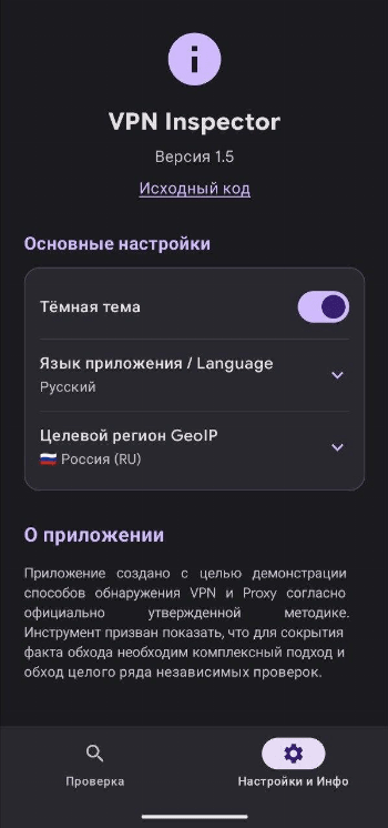 VPN Inspector screenshot
