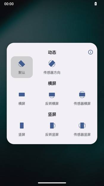 Orientation Lock screenshot