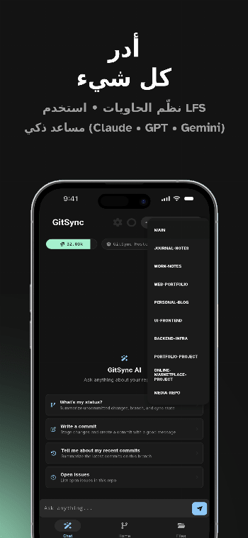GitSync screenshot