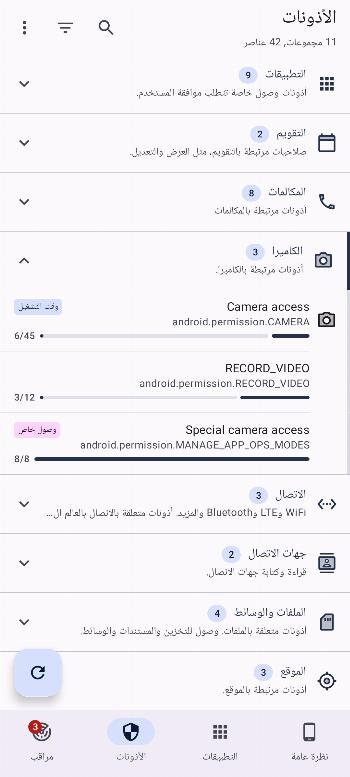 Permission Pilot screenshot