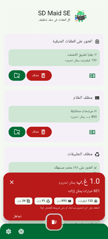 SD Maid 2/SE - System Cleaner screenshot