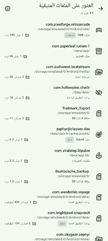 SD Maid 2/SE - System Cleaner screenshot